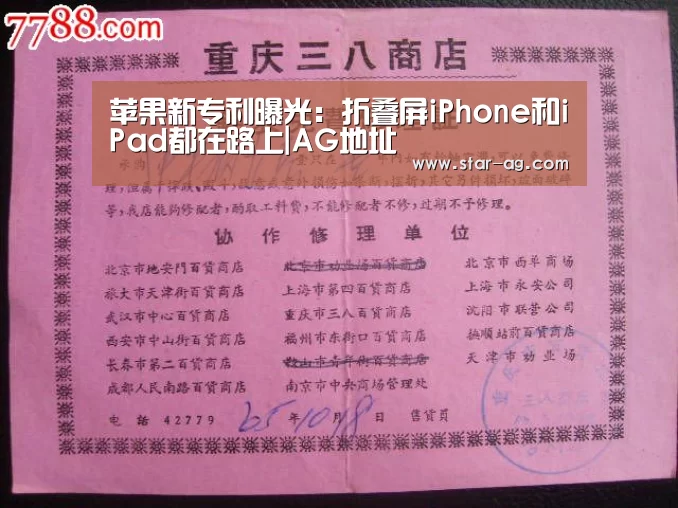 苹果新专利曝光:折叠屏iPhone和iPad都在路上|AG地址(图3) AG电竞